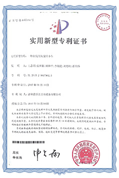 專利證書(shū)